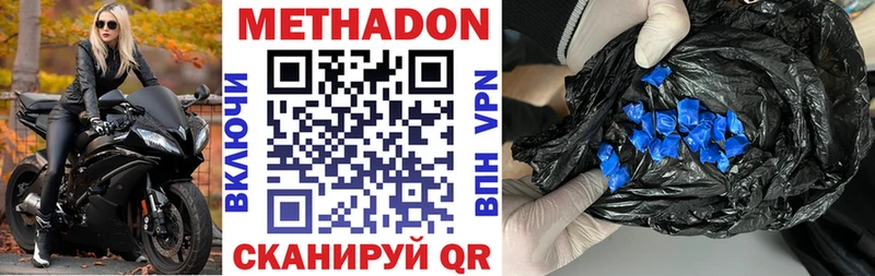 МЕТАДОН кристалл  Купить  Конаково 
